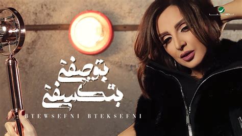 Angham … Btewsefni Bteksefni - 2019 | انغام … بتوصفني بتكسفني ...