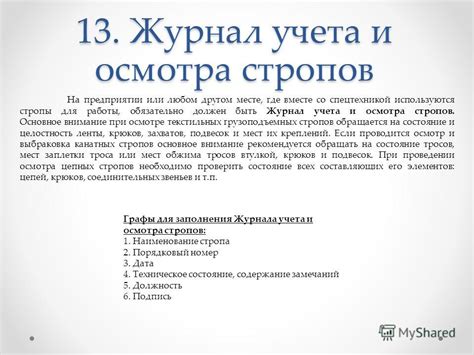 Журнал осмотра лесов и подмостей образец заполнения - reggyoubrucerogam ...