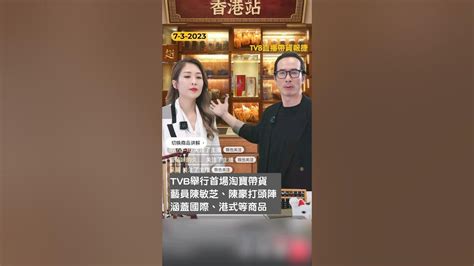 財經新聞 一周財經新聞（0403 10032023）tvb 帶貨 陳敏之 陳豪 淘寶elonmusk Texas消費券