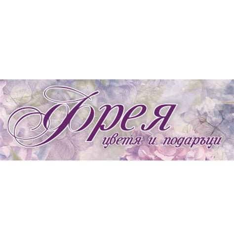 Цветя и подаръци "Фрея" | Varna