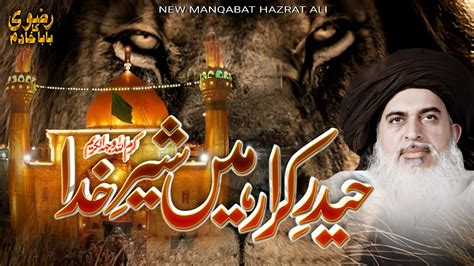 Haider E Karar Hain Sher E Khuda New MANQABAT HAZRAT ALI 2024 YouTube