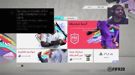 بث مباشر ٩٧ فيفا ٢٠ Fifa 20 Youtube