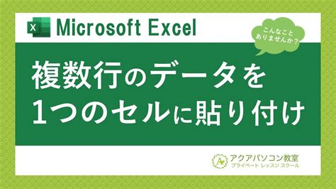 【excel】複数セルのデータを1つのセルに貼り付け～クリップボードを活用 Youtube