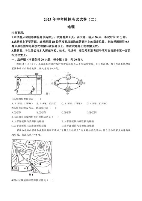 2023年河南省安阳市中考二模地理试题（含答案）21世纪教育网 二一教育