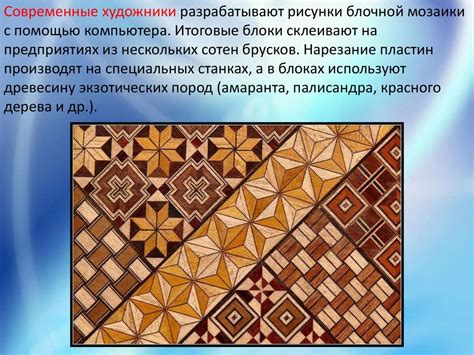 Художественная обработка древесины. Мозаика. Технология изготовления ...