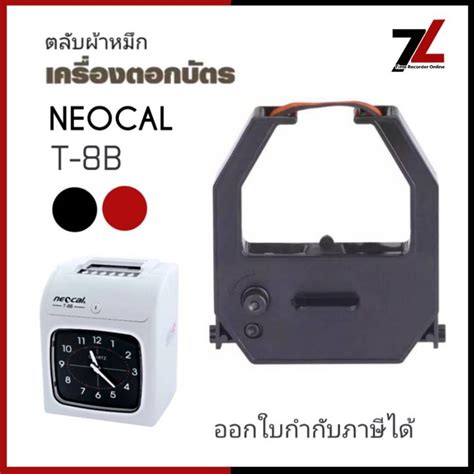 Neocal T 8b ตลับผ้าหมึกเครื่องตอกบัตร นีโอแคล Olympia รุ่น T 8b หมึกดำ