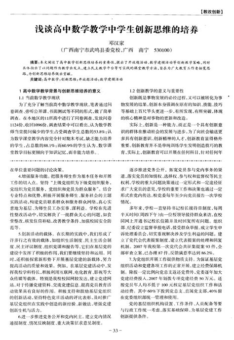 浅谈高中数学教学中学生创新思维的培养word文档在线阅读与下载无忧文档