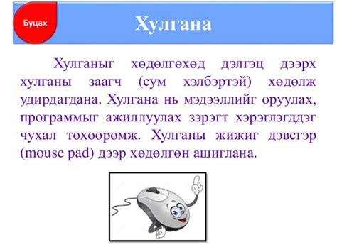 6 анги компьютерийн түүх үндсэн төхөөрөмжүүд