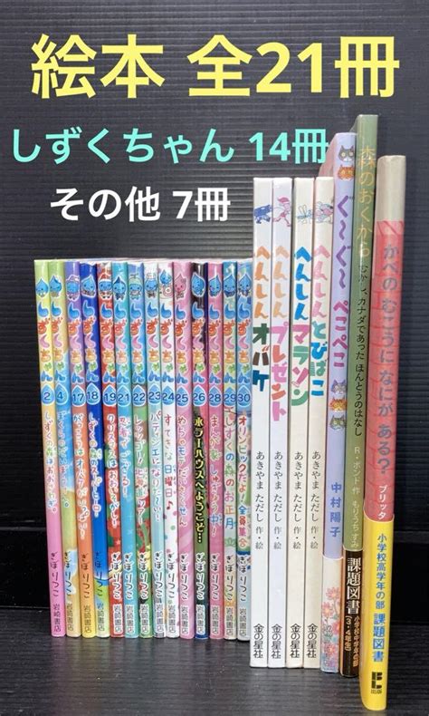 しずくちゃん 関連本 全21冊 メルカリ