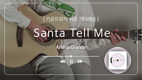 Santa Tell Me Ariana Grande 기타연주 기타코드 기타커버 타브 악보 L Guitar Cover Acoustic Chord Tutorial