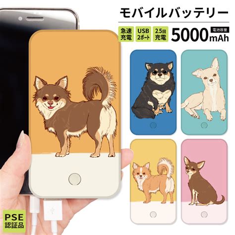 最安値挑戦中 モバイルバッテリー 軽量 Iphone 薄型 5000mah スマホ ピンク 犬 チワワ 線画 Mnk 030b10