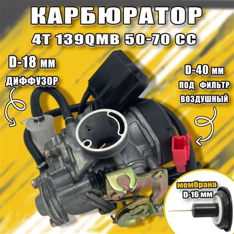 Карбюратор 4Т 139QMB 50-70 cc (заслонка d16 мм) - купить по низким ...