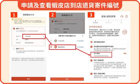 蝦皮店到店退貨服務門市操作流程 蝦皮幫助中心