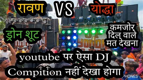 Dj Monu और Kasana Dj Competition भूल जाओगे कभी ऐसा Dj Competition