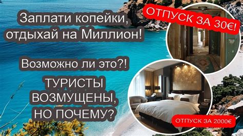 Очереди за едой в турецких отелях. Но почему? Сколько стоит тур и всё ...