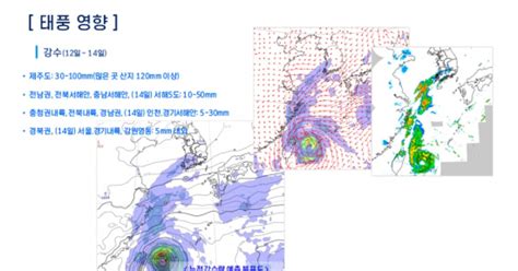 태풍 무이파 중국 연안 북상 한반도 영향 적어12~14일 전국 곳곳 비