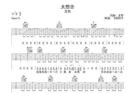 太想念吉他谱豆包c调弹唱86单曲版 吉他世界