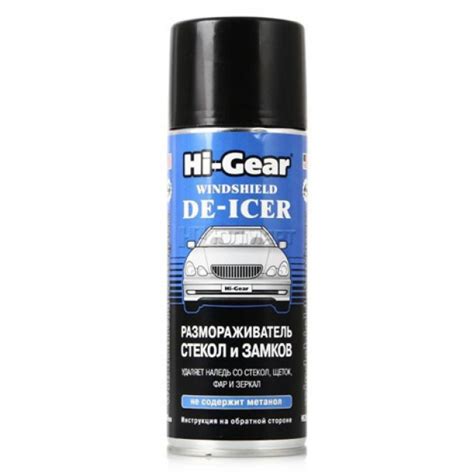 Hi-Gear Размораживатель стекол и замков 520ml