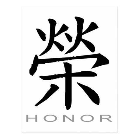 Chinese Symbol for Honor Postcard | Zazzle