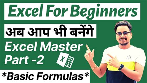 Part 2 Basic Excel Formulas And Functions You Need To Know Excel For Beginners