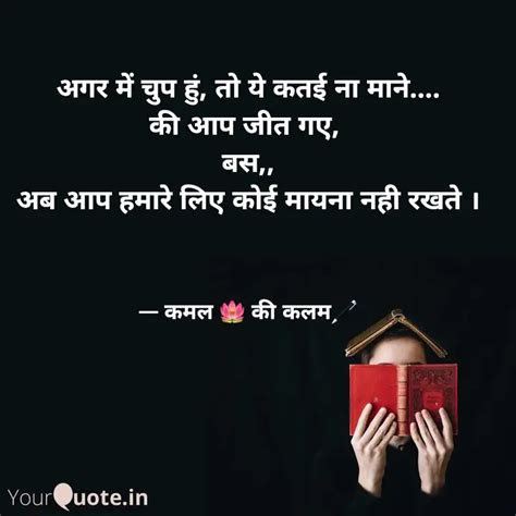 अगर म चप ह त य कत Quotes Writings by Dr Kamal Agal