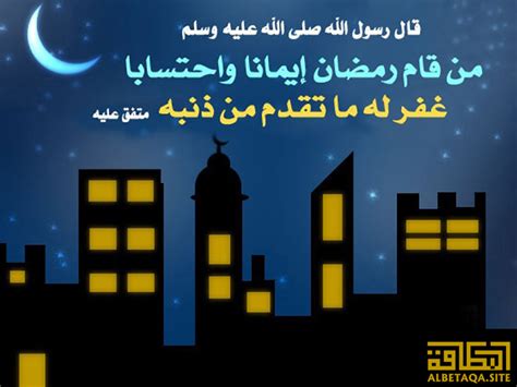 ﻿من قام رمضان إيمانا واحتسابا موقع البطاقة الدعوي