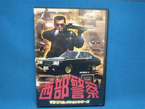 Dvd 西部警察 マシンコレクション マシンx 日本｜売買されたオークション情報、yahooの商品情報をアーカイブ公開 オークファン（）