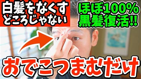 寝る前に白髪をなくす方法で老眼、目の下のたるみ、薄毛・抜け毛を解消‼頭皮リンパマッサージより老廃物ドバドバ流れ目の疲れが取れ自律神経からくる高