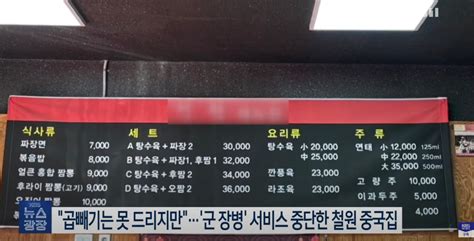 “곱빼기는 못 드리지만”‘군 장병 서비스 중단한 철원 중국집 인기 게시물 시보드