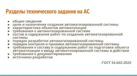 Формирование требований к автоматизированной системе (программному ...