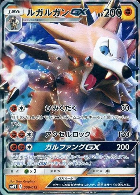 ルガルガンgx【ポケモンカードトレカお買得価格通販：トレコロ】