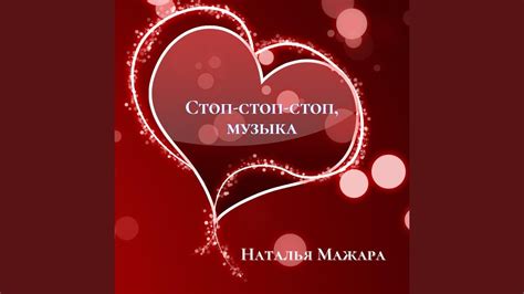 Стоп-стоп-стоп, музыка - YouTube
