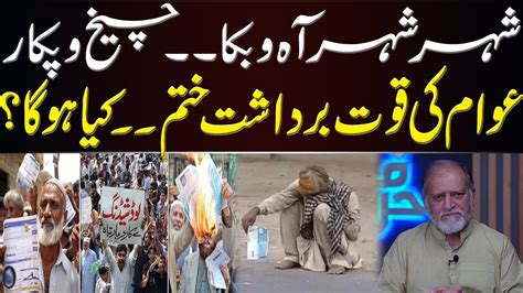 The Current Situation In Pakistan Orya Maqbool Jan Youtube