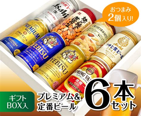 【楽天市場】お歳暮 クリスマス 誕生日プレゼント おつまみ ＆ プレミアム・定番ビール 飲み比べ ビールギフトセット ビール 6本 ＆ お