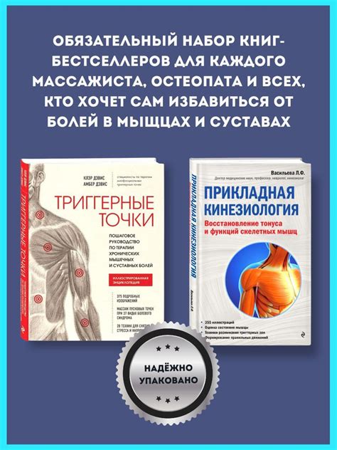 Набор книг Триггерные Точки и Прикладная Кинезиология | Дэвис Клэр ...