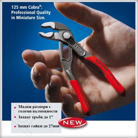 Клещи KNIPEX КОБРА до 1″ 27mm