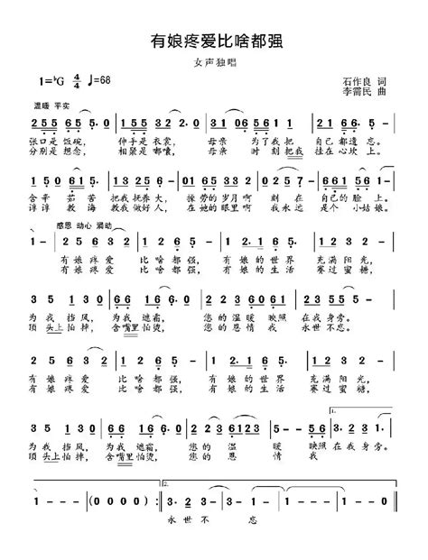 民歌谱 有娘疼爱比啥都强 石作良 李需民民歌乐谱