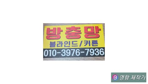 현관롤방충망 미세먼지방충망합니다 01039767936연락주세용 경기도 남양주시 오남읍 비즈프로필