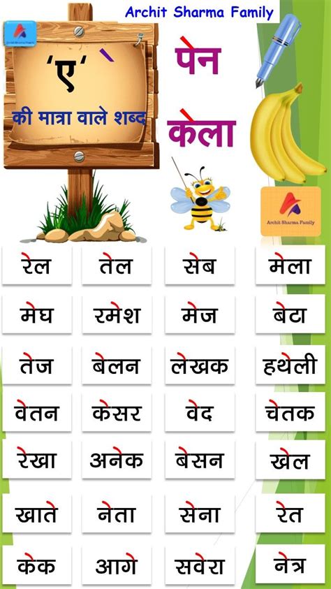 ए की मात्रा वाले शब्द Hindi Worksheets Learn Hindi Hindi Language Learning