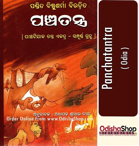 Panchatantra Odia Book By Pandit Bishnu Sharma By Seema Odishashop
