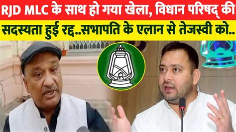 Tejashwi क खलफ बलन RJD MLC क पड भर Rambali Singh