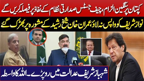 Sheikh Rasheed Against Pm Imran Khan Shehbaz Sharif In Nab Court