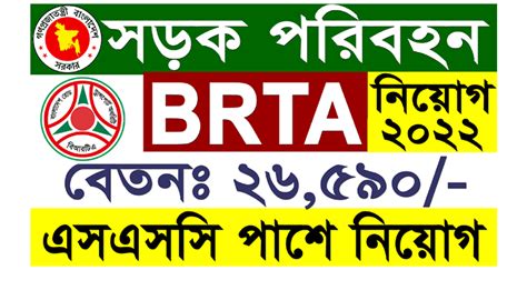 Brta Job Circular 2022 Bd Online Apply