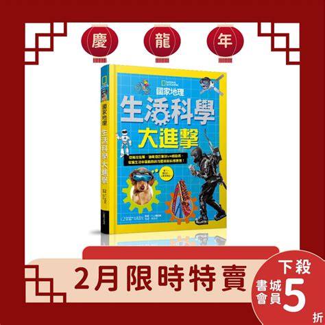 國家地理生活科學大進擊大石商城 國家地理 蝦皮購物