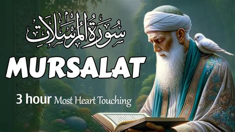 Calming Quran recitation of Surah Al Mursalat سورة المرسلات YouTube