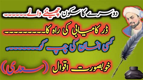 Amazing Quotes Of Sheikh Saadi Ra Aqwal E Zareen In Urdu Us Insaan