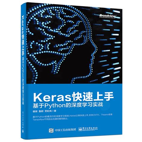 Keras深度学习基于pythonkeras上手基于python的深度学习实战 2册 Keras编程框架指导教程深度学习入门书深度学习书籍虎窝淘