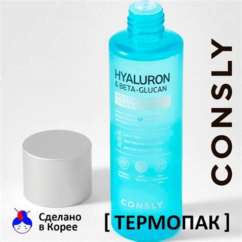 CONSLY Увлажняющий Тонер для Лица с Гиалуроновой кислотой и Бета ...