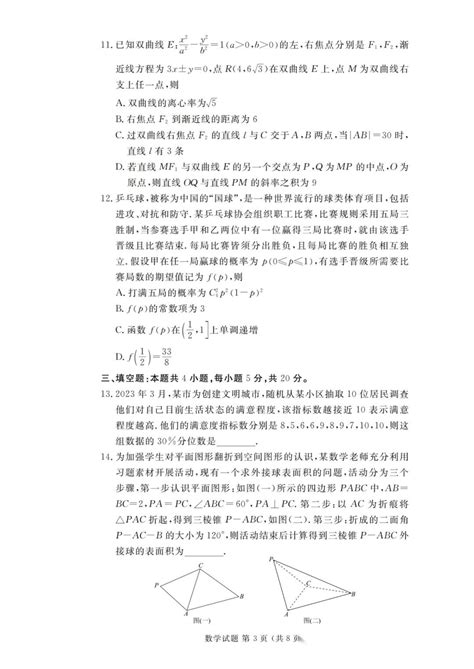 【名校试题】（可下载）湖南省名校联盟2022 2023学年高二下学期期末联考数学试题及答案解析 知乎