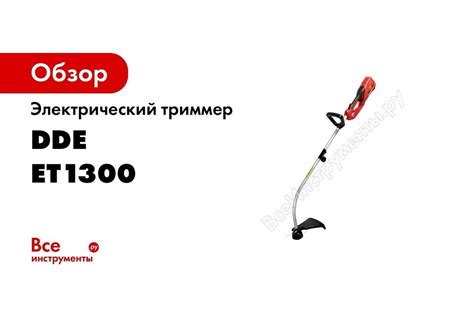 Электрический триммер DDE ET1300 791-868 - выгодная цена, отзывы ...